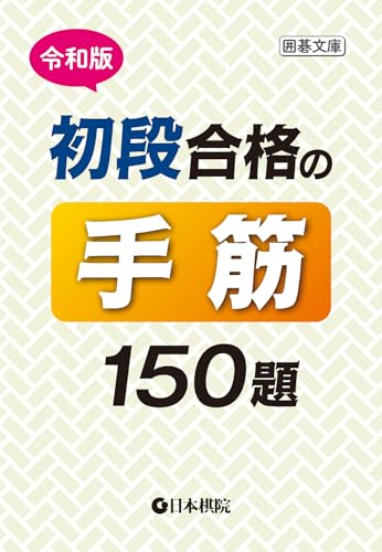 Amazon.com: 日本棋院: books, biography, latest update